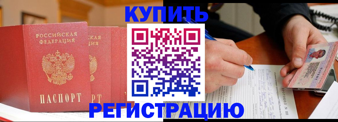 временная регистрация для школы в Острове