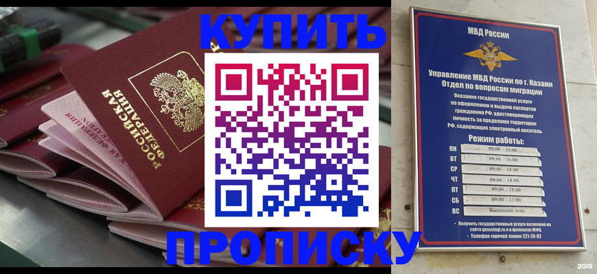 купить прописку в Острове